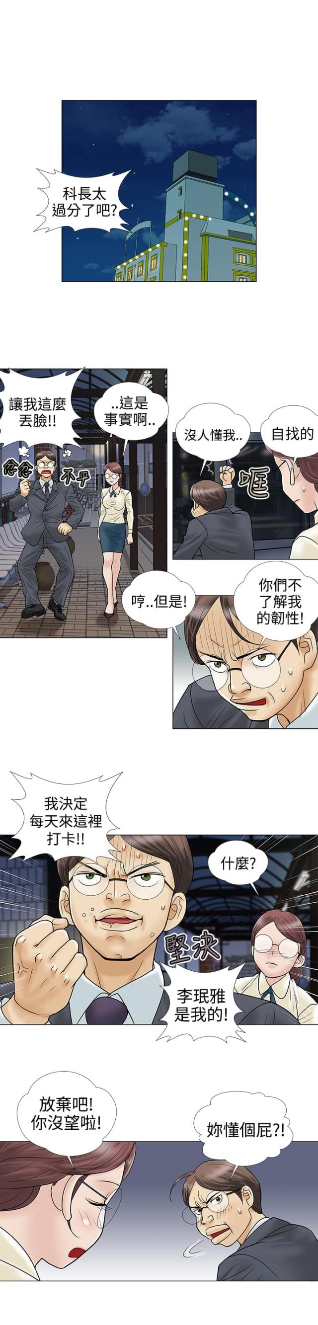 《危险的爱》第5话 第3页