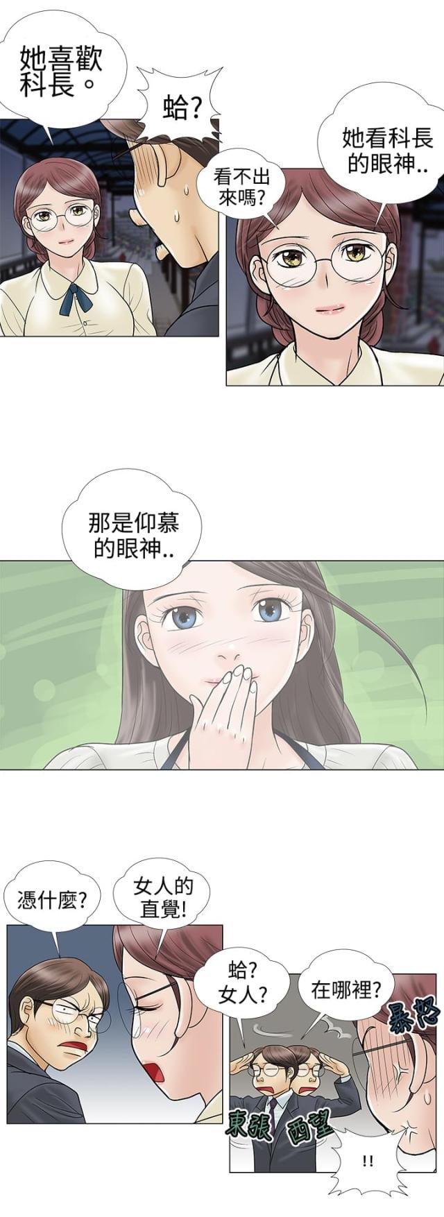 《危险的爱》第5话 第4页