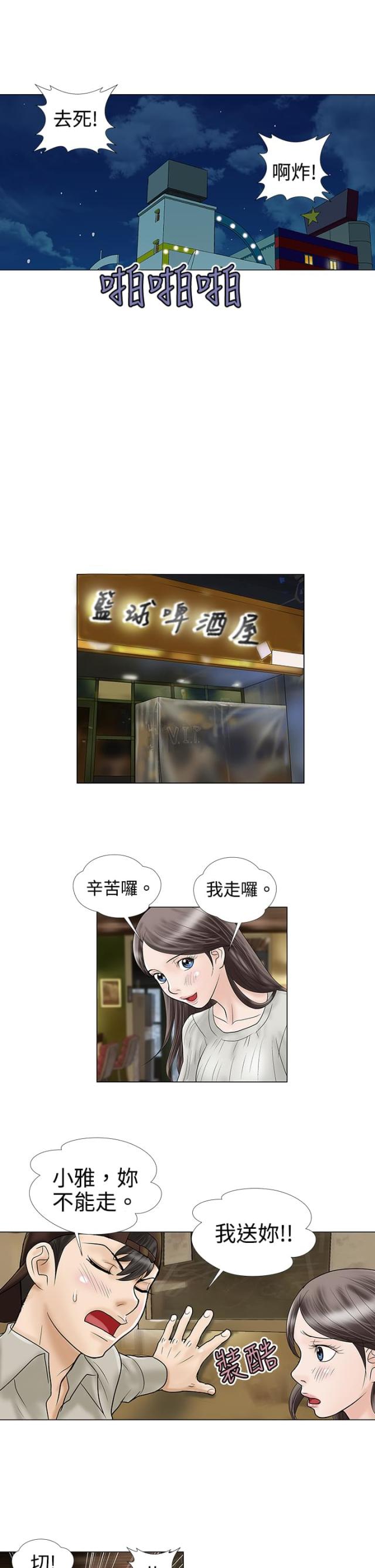 《危险的爱》第5话 第5页