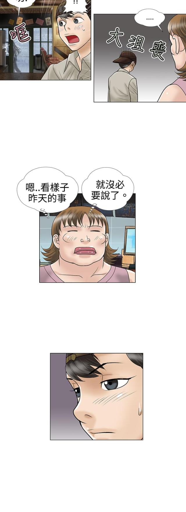 《危险的爱》第5话 第6页