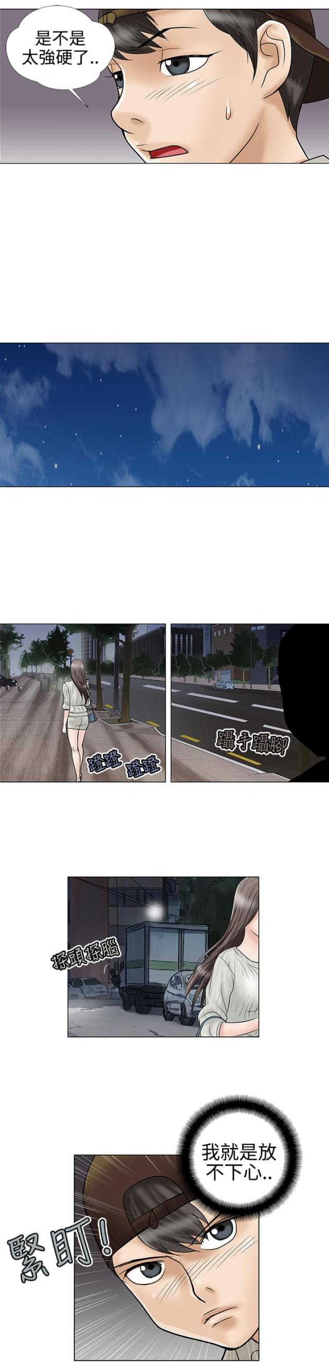 《危险的爱》第5话 第7页