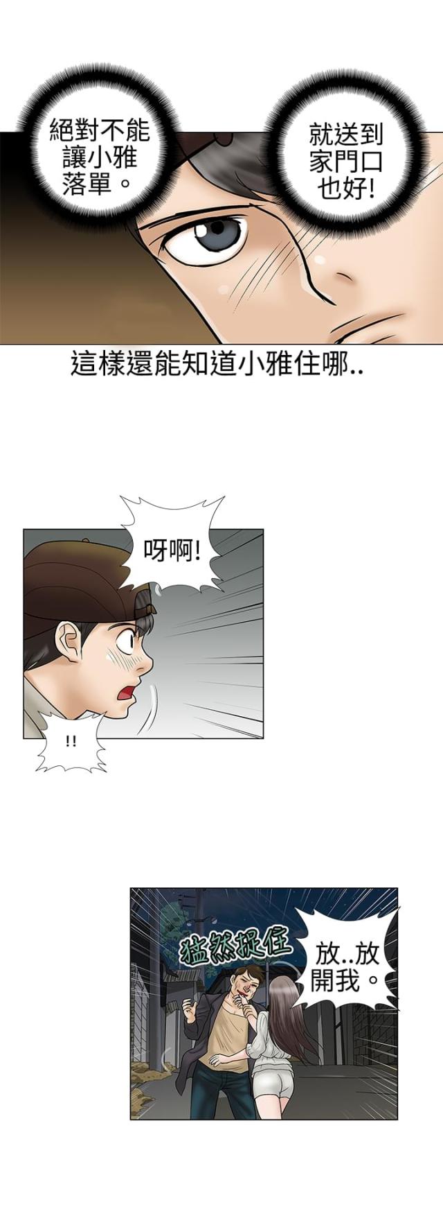 《危险的爱》第5话 第8页