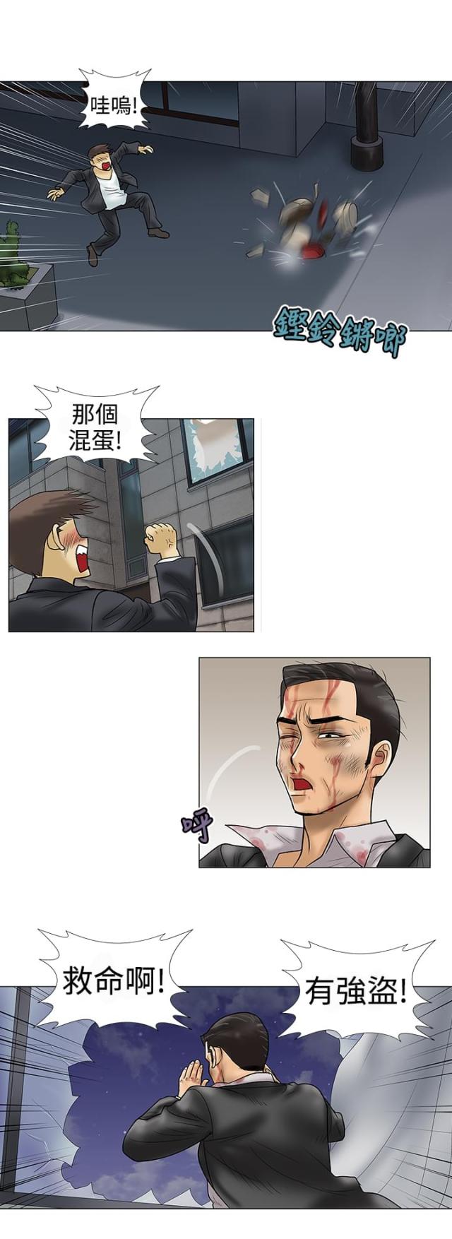 《危险的爱》第9话 第10页