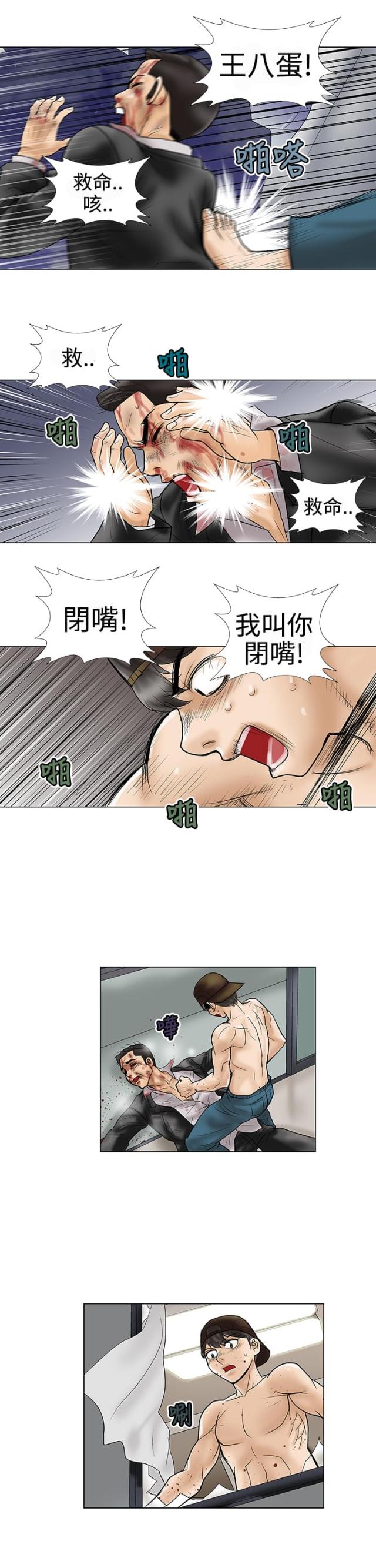 《危险的爱》第9话 第11页