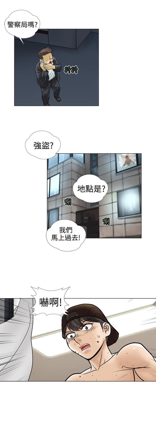 《危险的爱》第9话 第12页