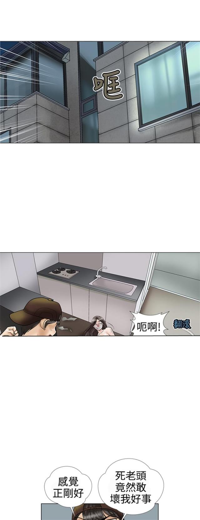 《危险的爱》第9话 第1页