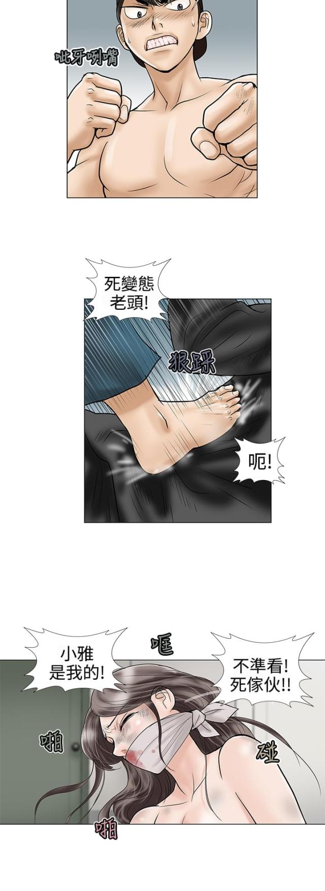 《危险的爱》第9话 第2页