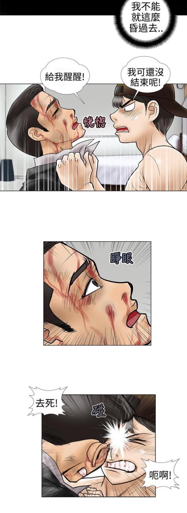 《危险的爱》第9话 第4页