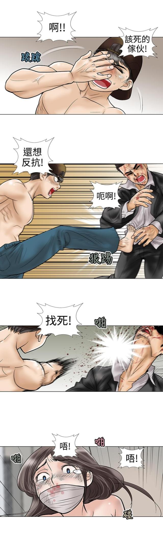 《危险的爱》第9话 第5页
