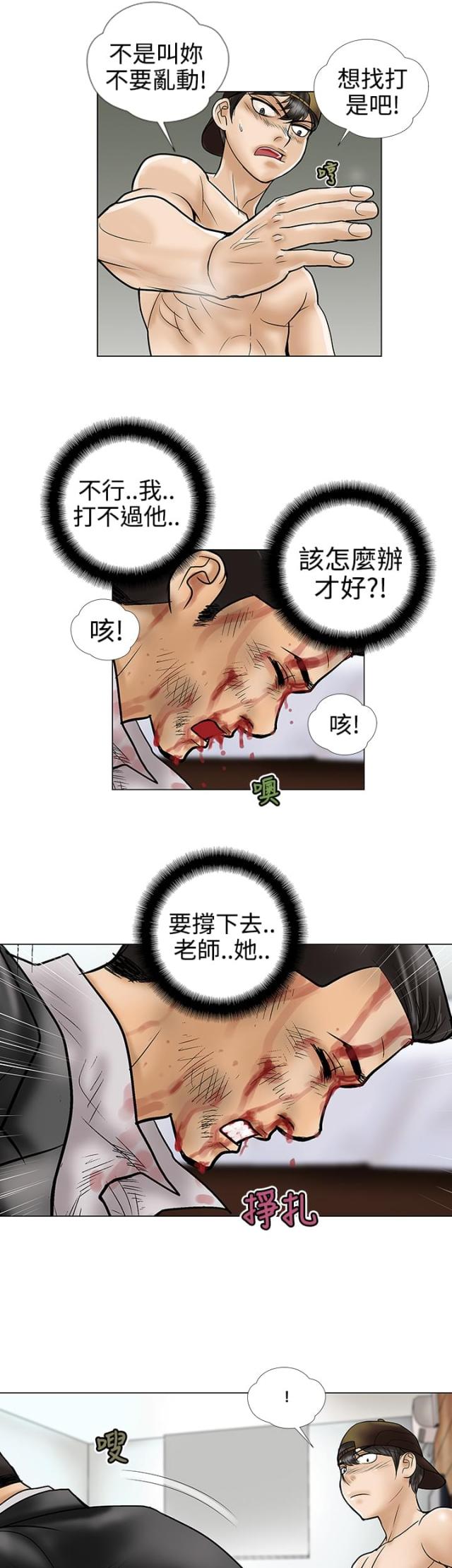《危险的爱》第9话 第7页