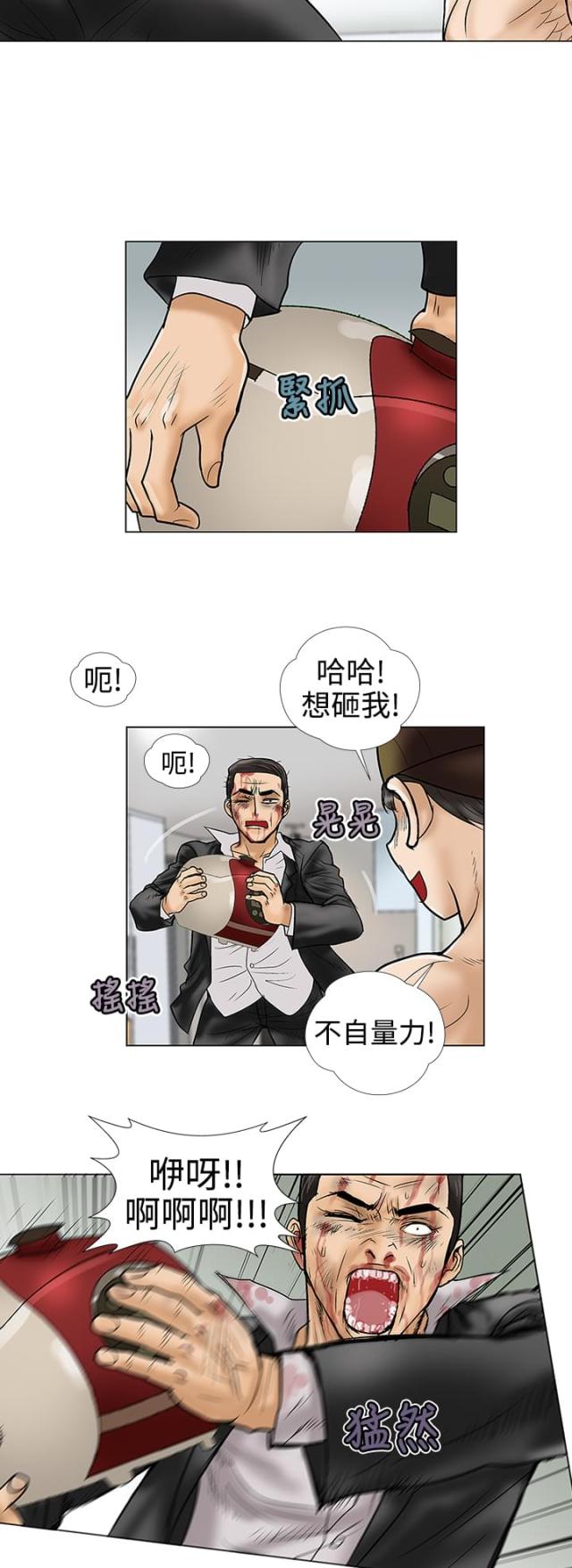 《危险的爱》第9话 第8页