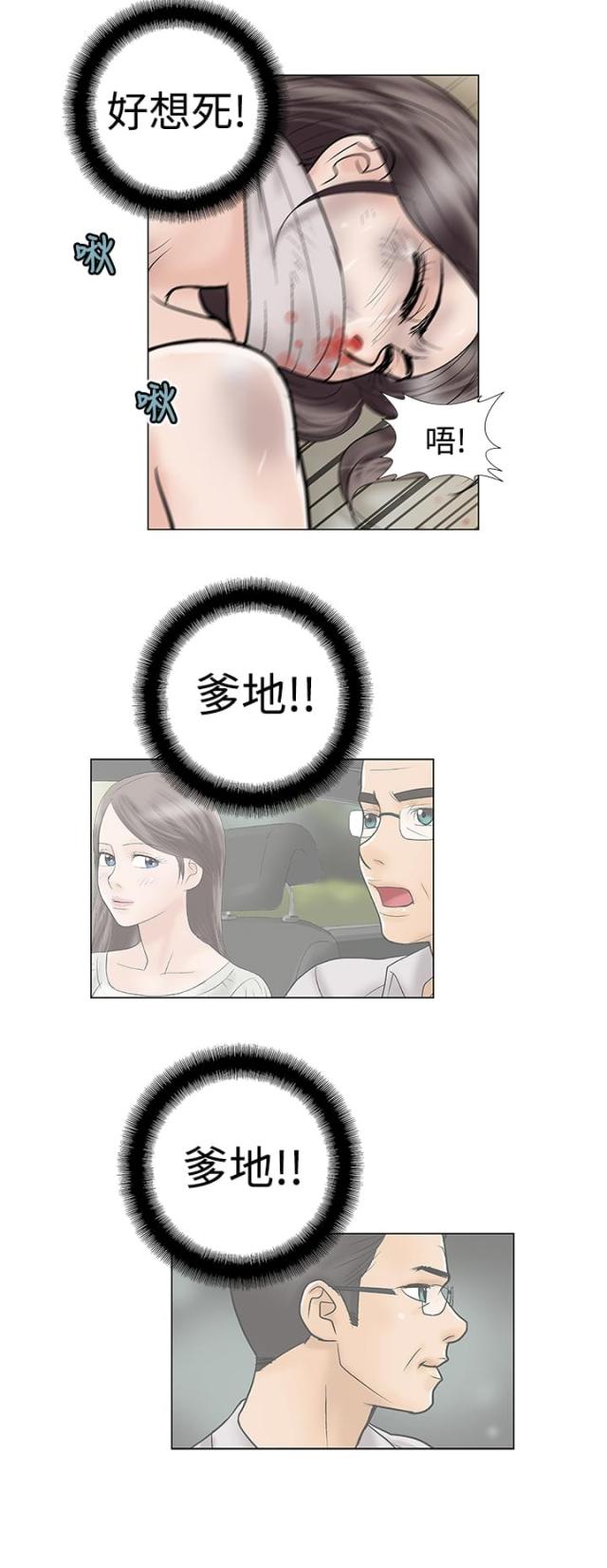 《危险的爱》第8话 第1页