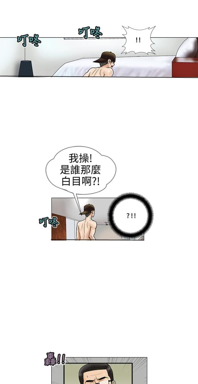 《危险的爱》第8话 第2页