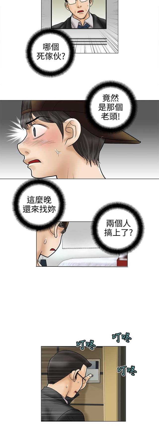 《危险的爱》第8话 第3页