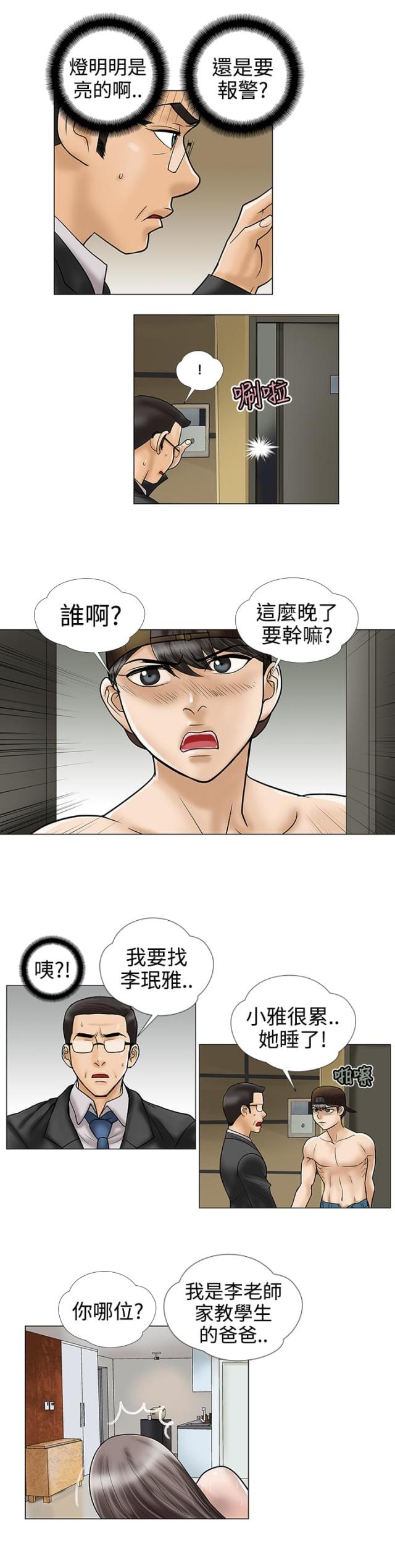 《危险的爱》第8话 第4页