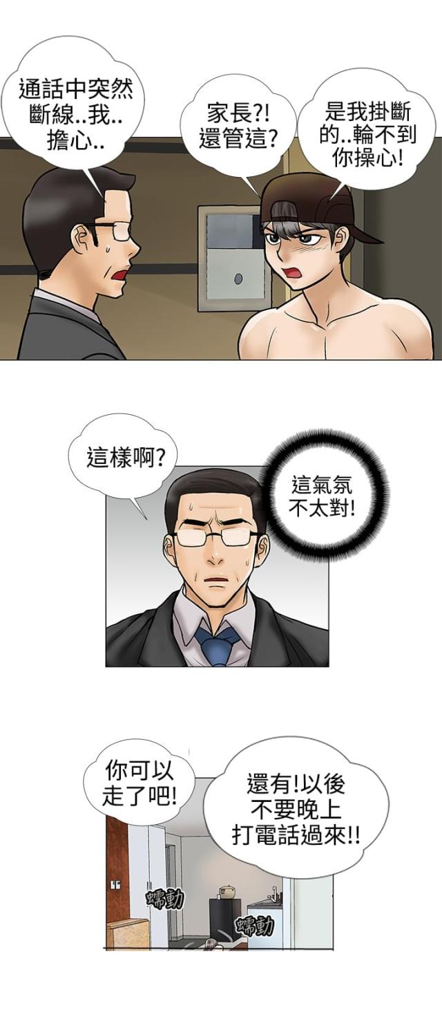 《危险的爱》第8话 第5页