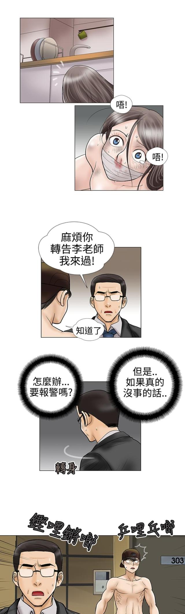 《危险的爱》第8话 第6页