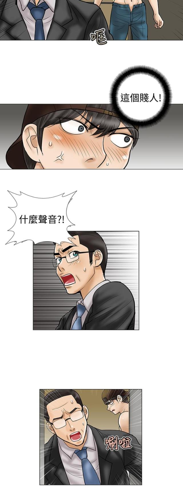 《危险的爱》第8话 第7页
