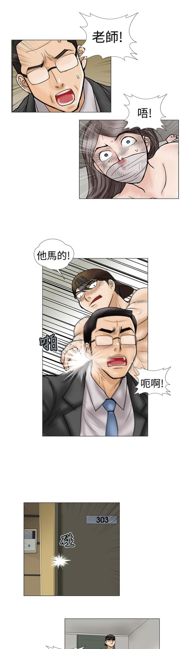 《危险的爱》第8话 第8页