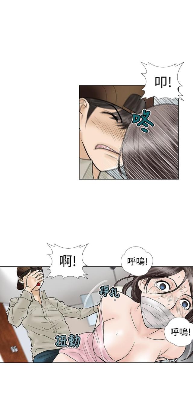 《危险的爱》第7话 第10页