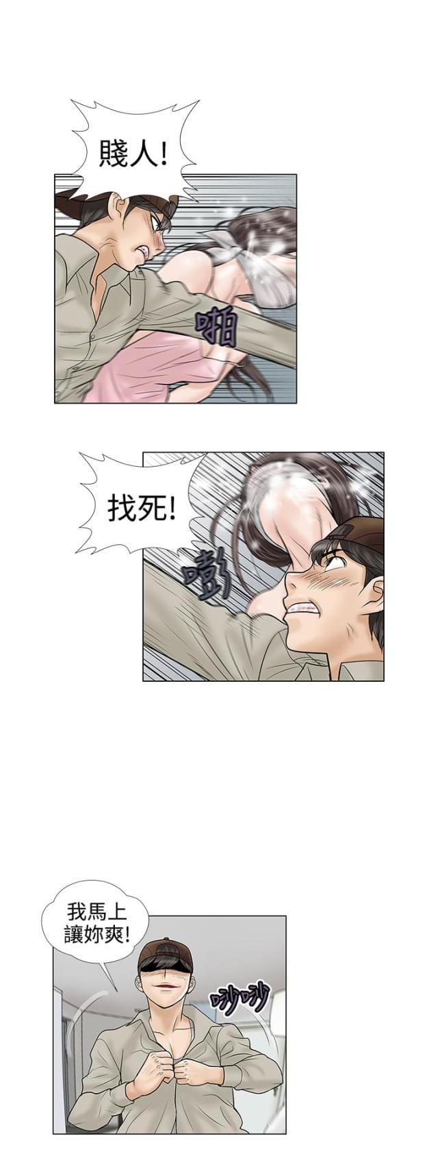 《危险的爱》第7话 第11页
