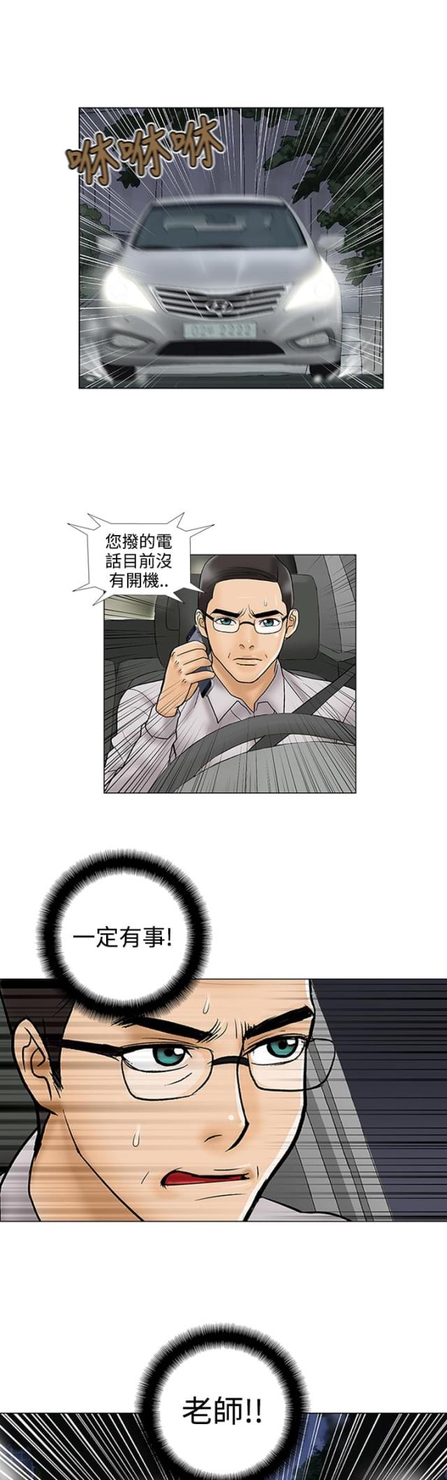 《危险的爱》第7话 第12页