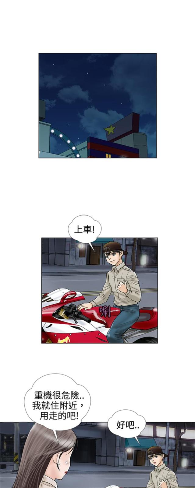 《危险的爱》第7话 第1页