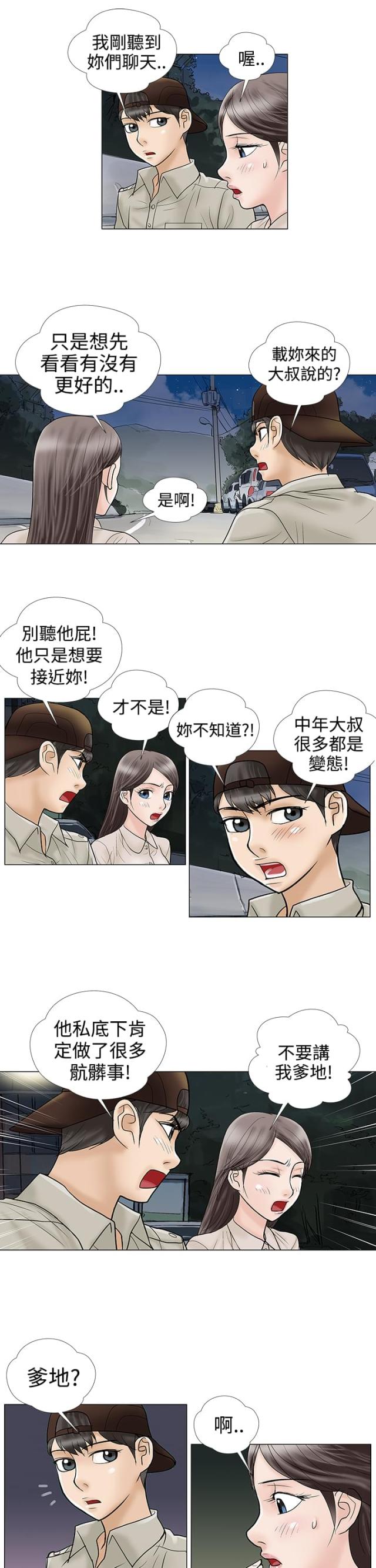 《危险的爱》第7话 第3页
