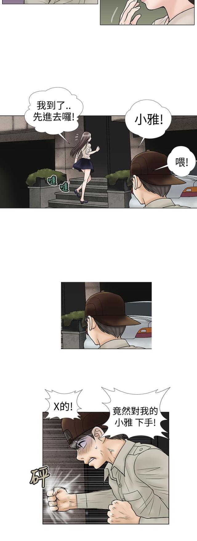 《危险的爱》第7话 第4页