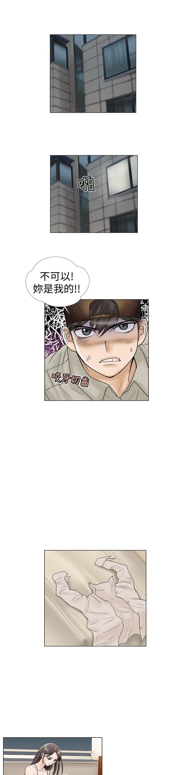 《危险的爱》第7话 第5页