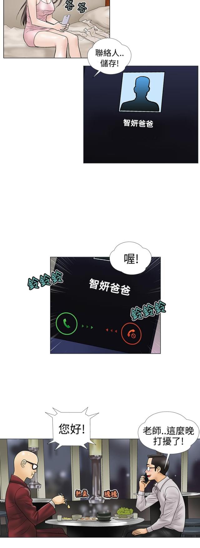 《危险的爱》第7话 第6页