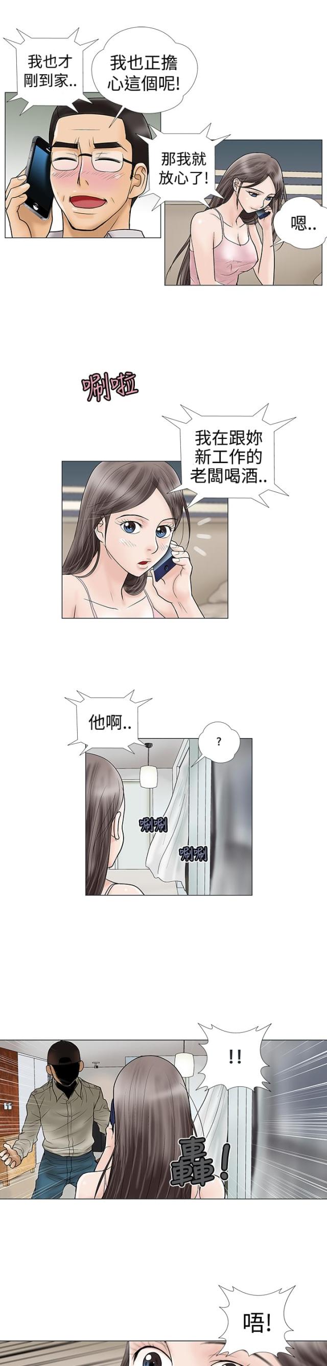 《危险的爱》第7话 第7页
