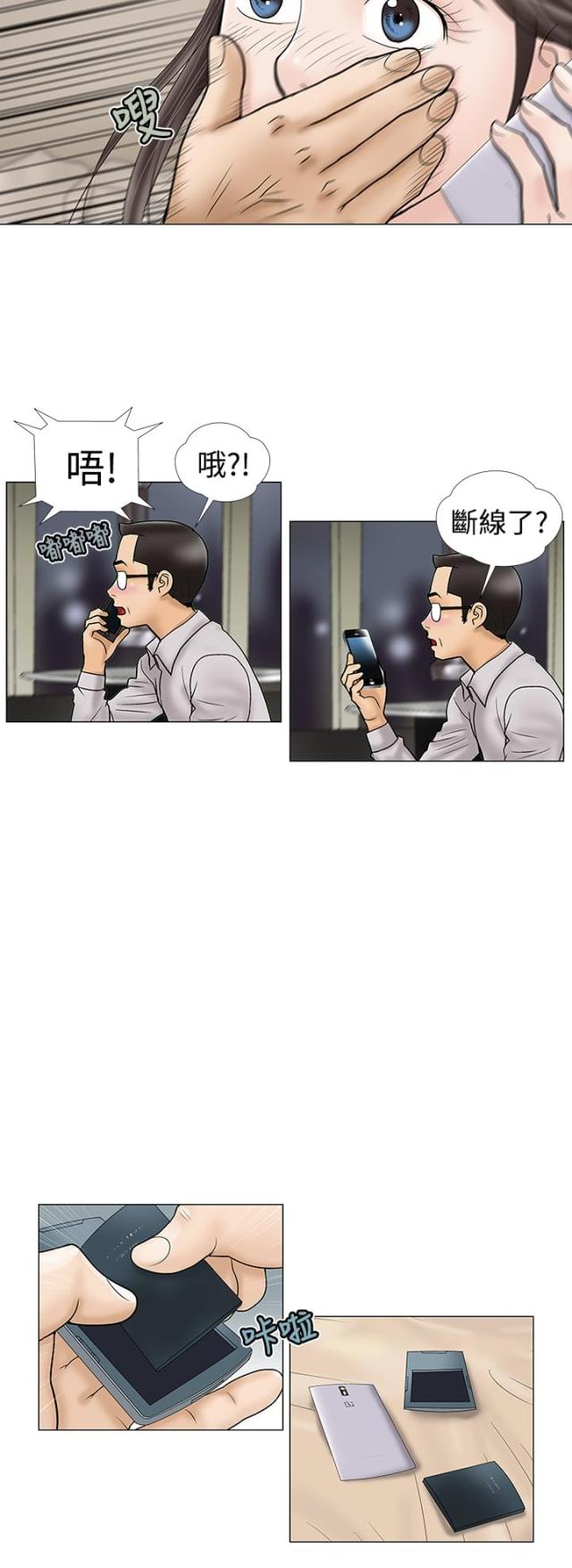 《危险的爱》第7话 第8页