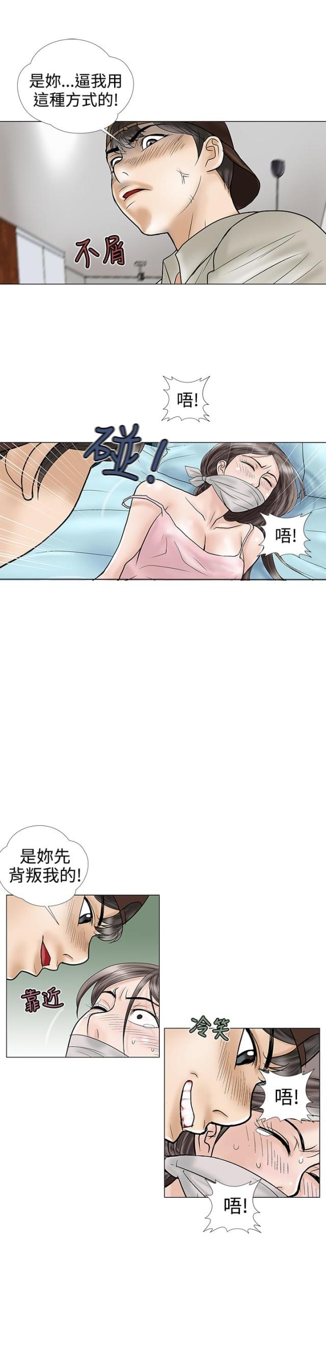 《危险的爱》第7话 第9页