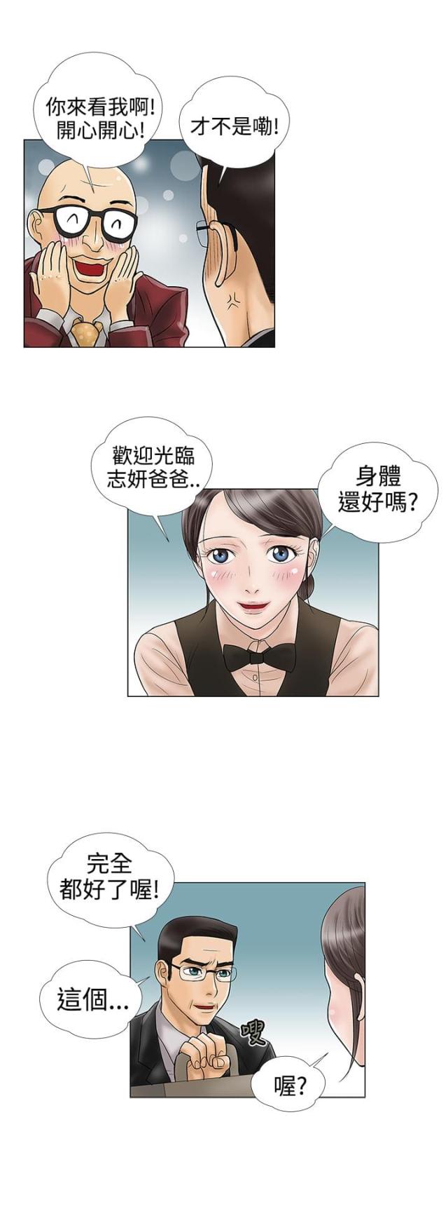 《危险的爱》第11话 第10页