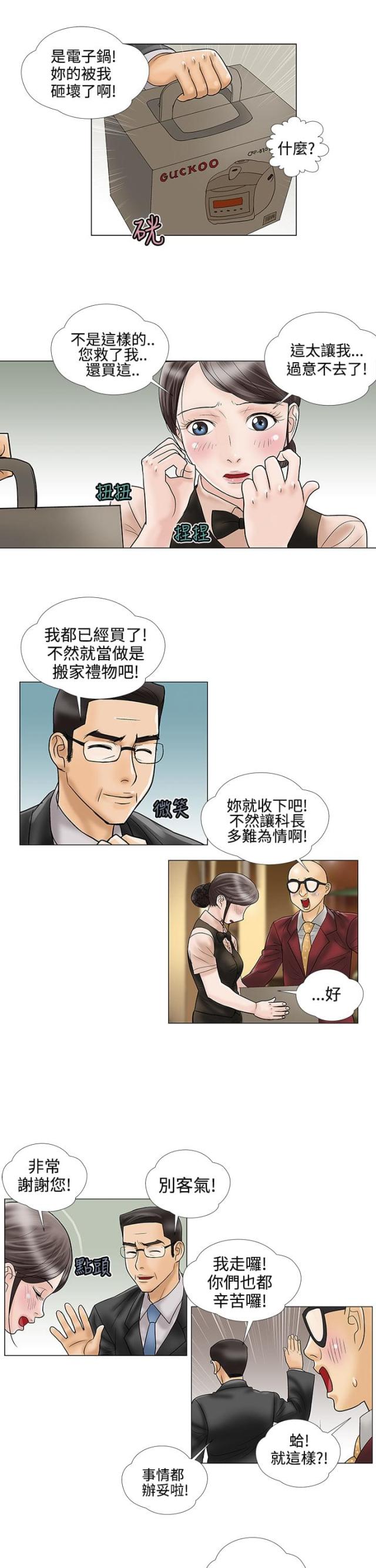 《危险的爱》第11话 第11页