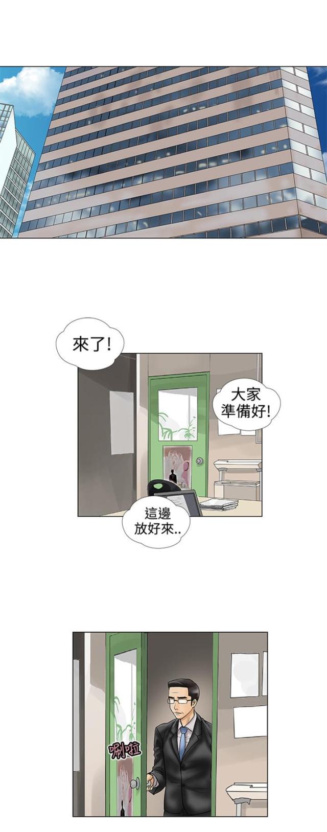 《危险的爱》第11话 第1页
