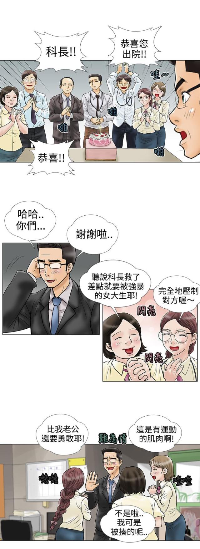 《危险的爱》第11话 第2页