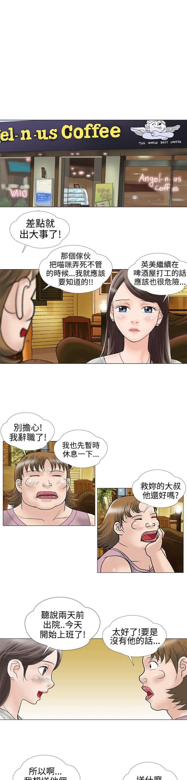 《危险的爱》第11话 第3页
