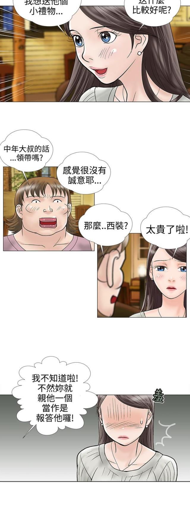 《危险的爱》第11话 第4页