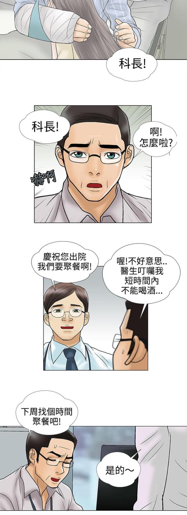 《危险的爱》第11话 第6页