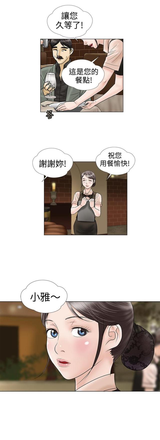 《危险的爱》第11话 第8页