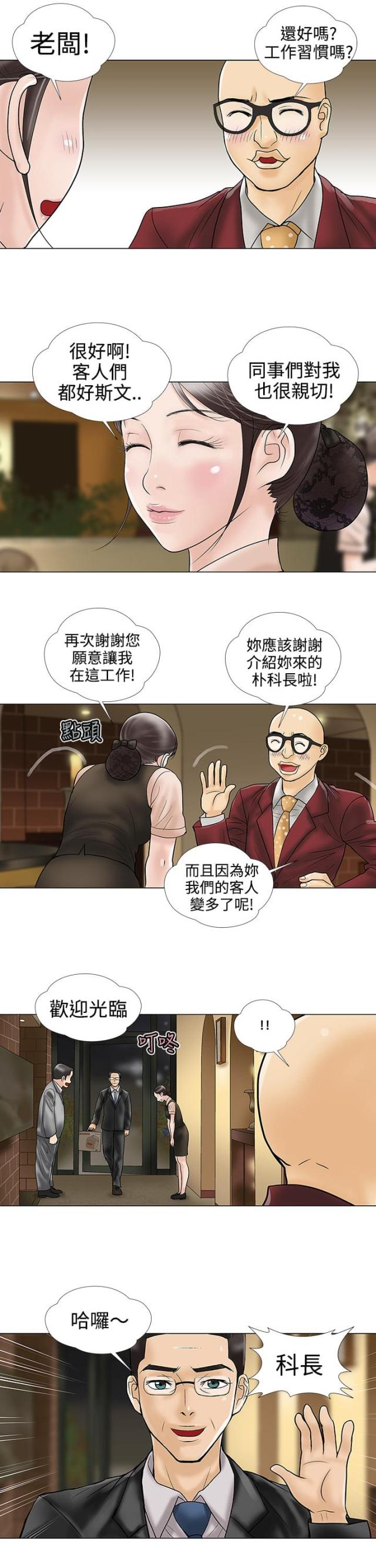 《危险的爱》第11话 第9页