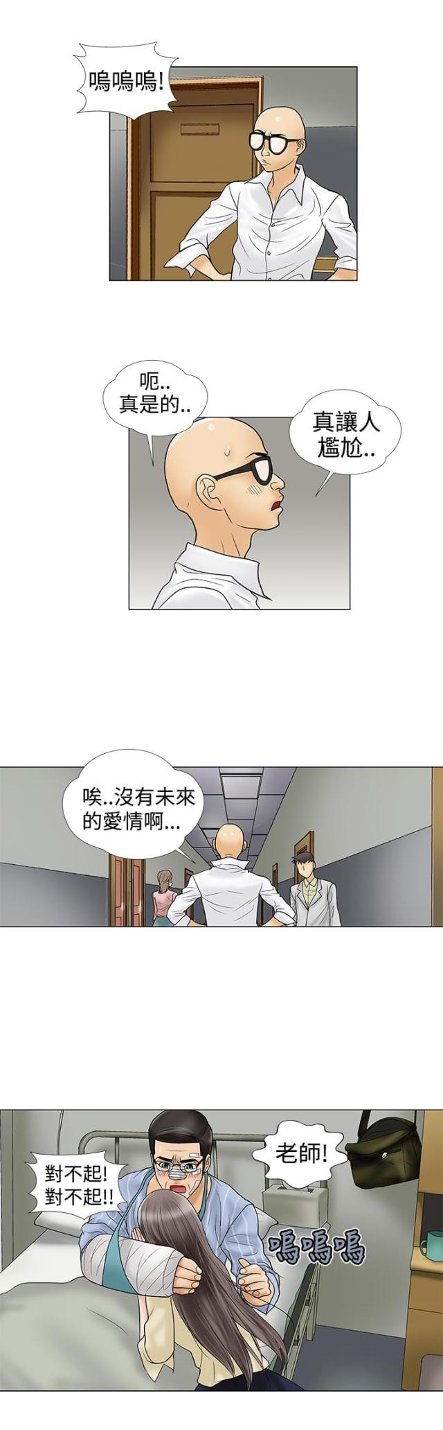 《危险的爱》第10话 第11页