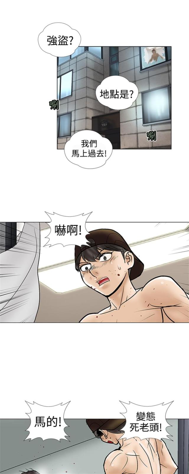 《危险的爱》第10话 第1页