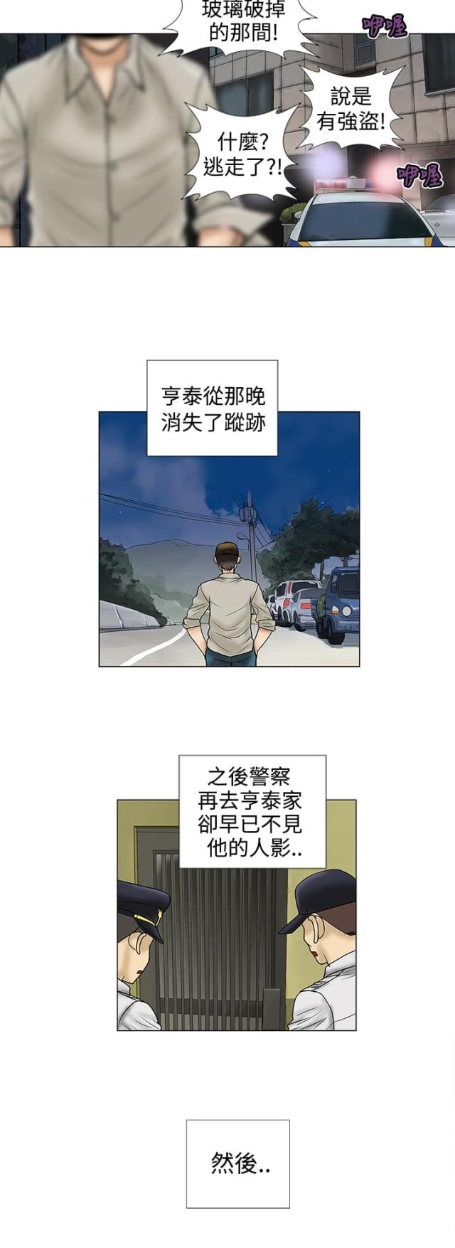 《危险的爱》第10话 第4页