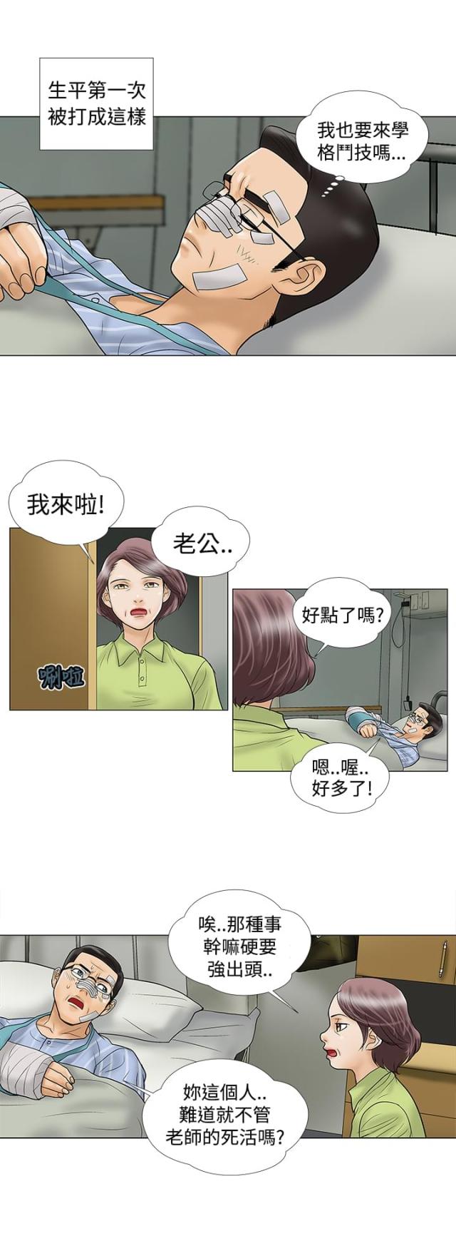 《危险的爱》第10话 第6页