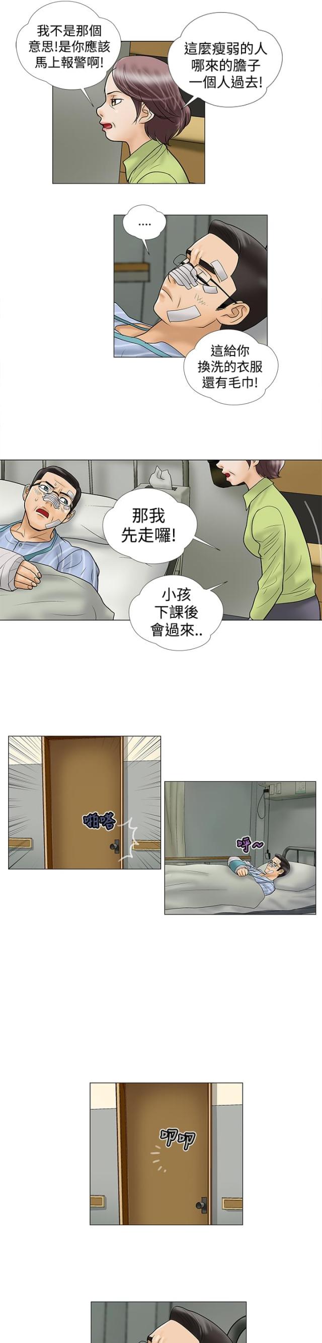 《危险的爱》第10话 第7页