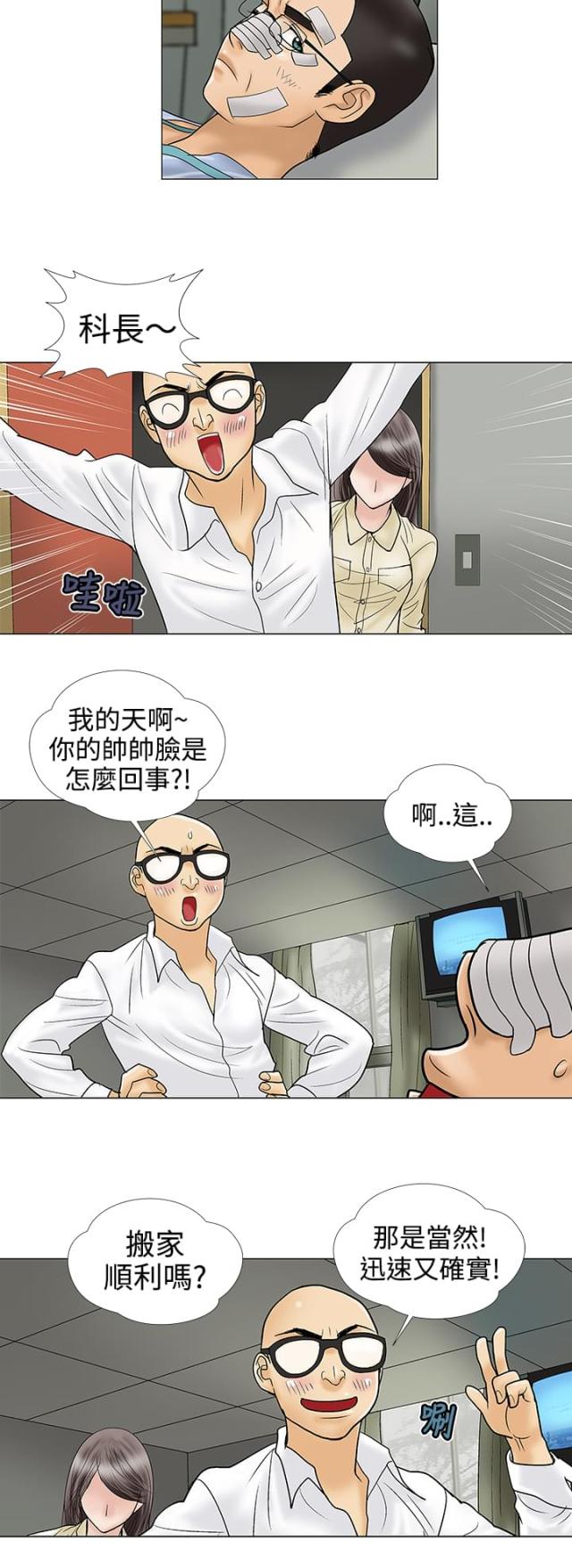 《危险的爱》第10话 第8页