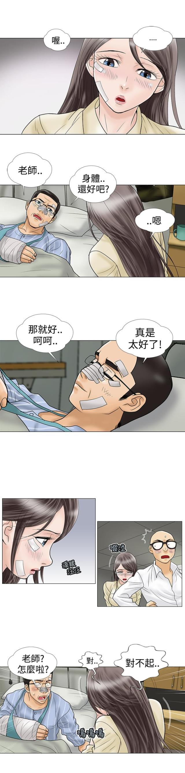 《危险的爱》第10话 第9页